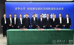 也将一如既往地支持雄安新区的发展